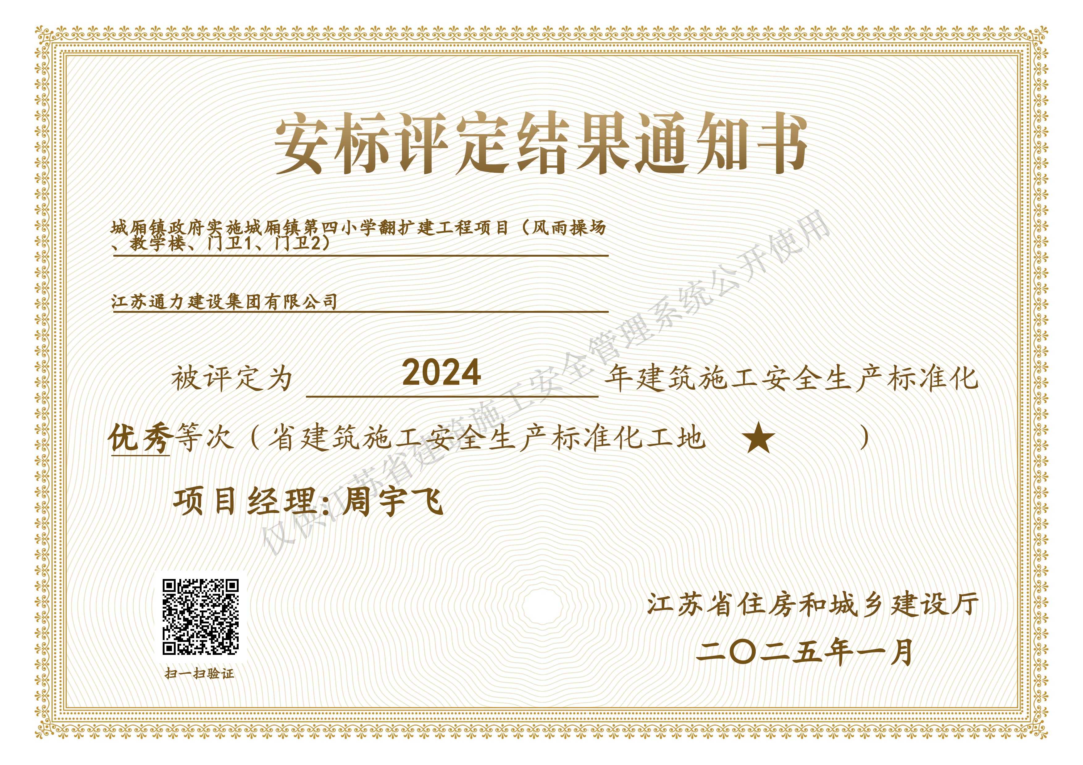 城廂四小項目安標考評結果通知書